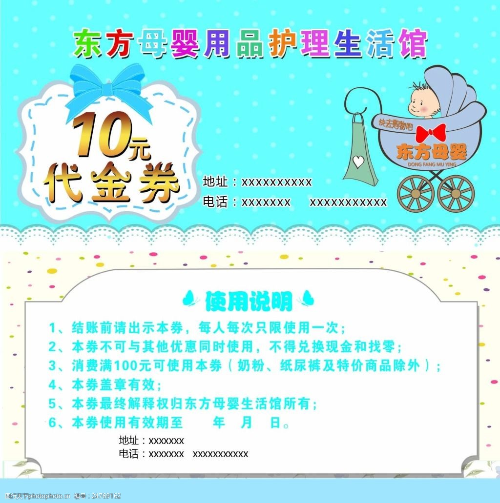 东方母婴代金券10元
