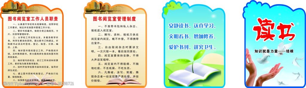留守儿童图书室制度牌