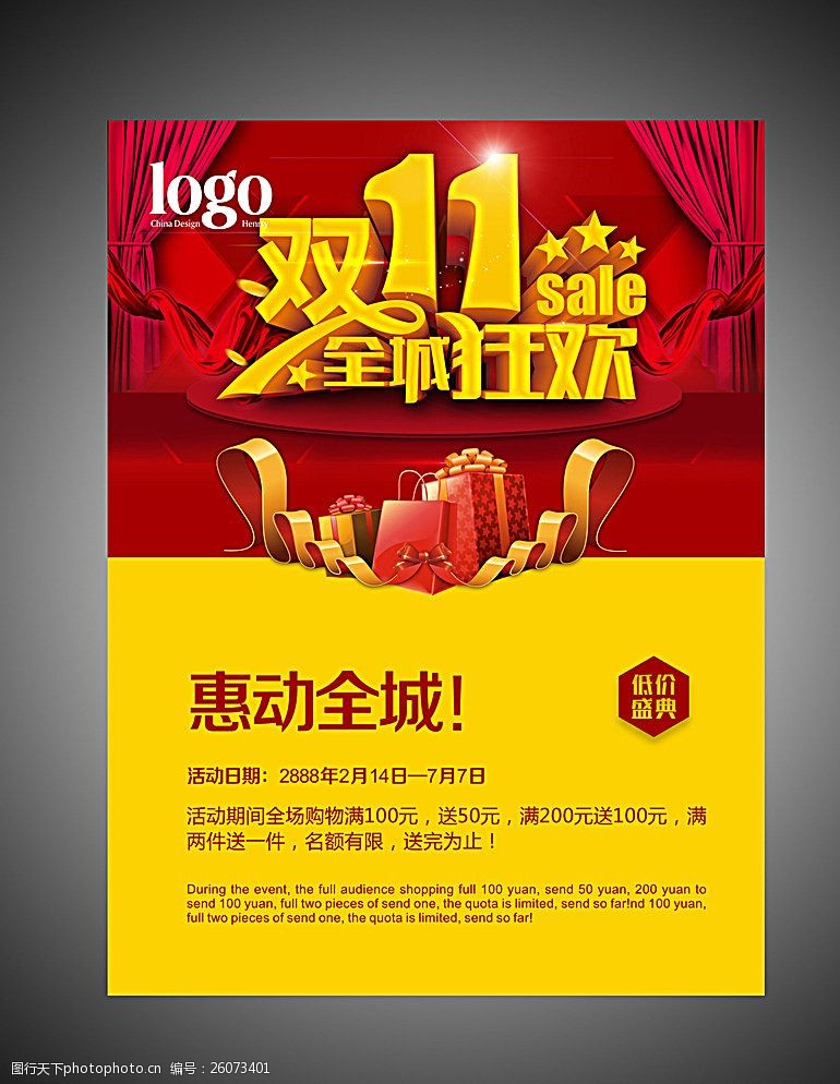 十一全城狂欢 淘宝双十一 双十一海报 双十一淘宝 双十一广告 双十一