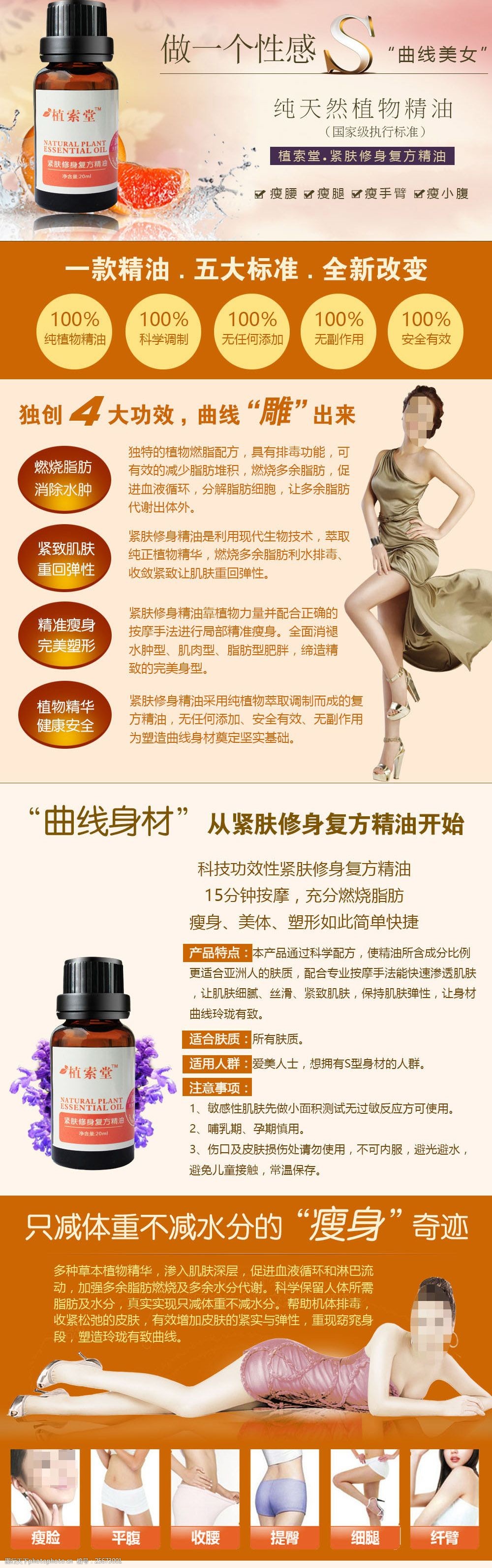 天然植物瘦身减肥塑形精油