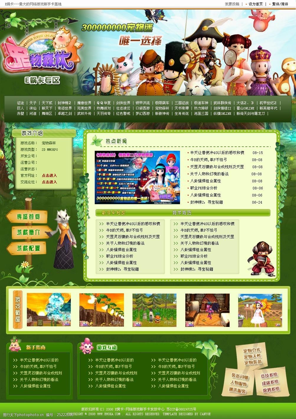 网络游戏网站模板