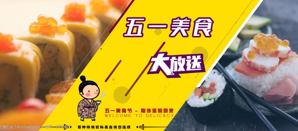 五一美食设计图