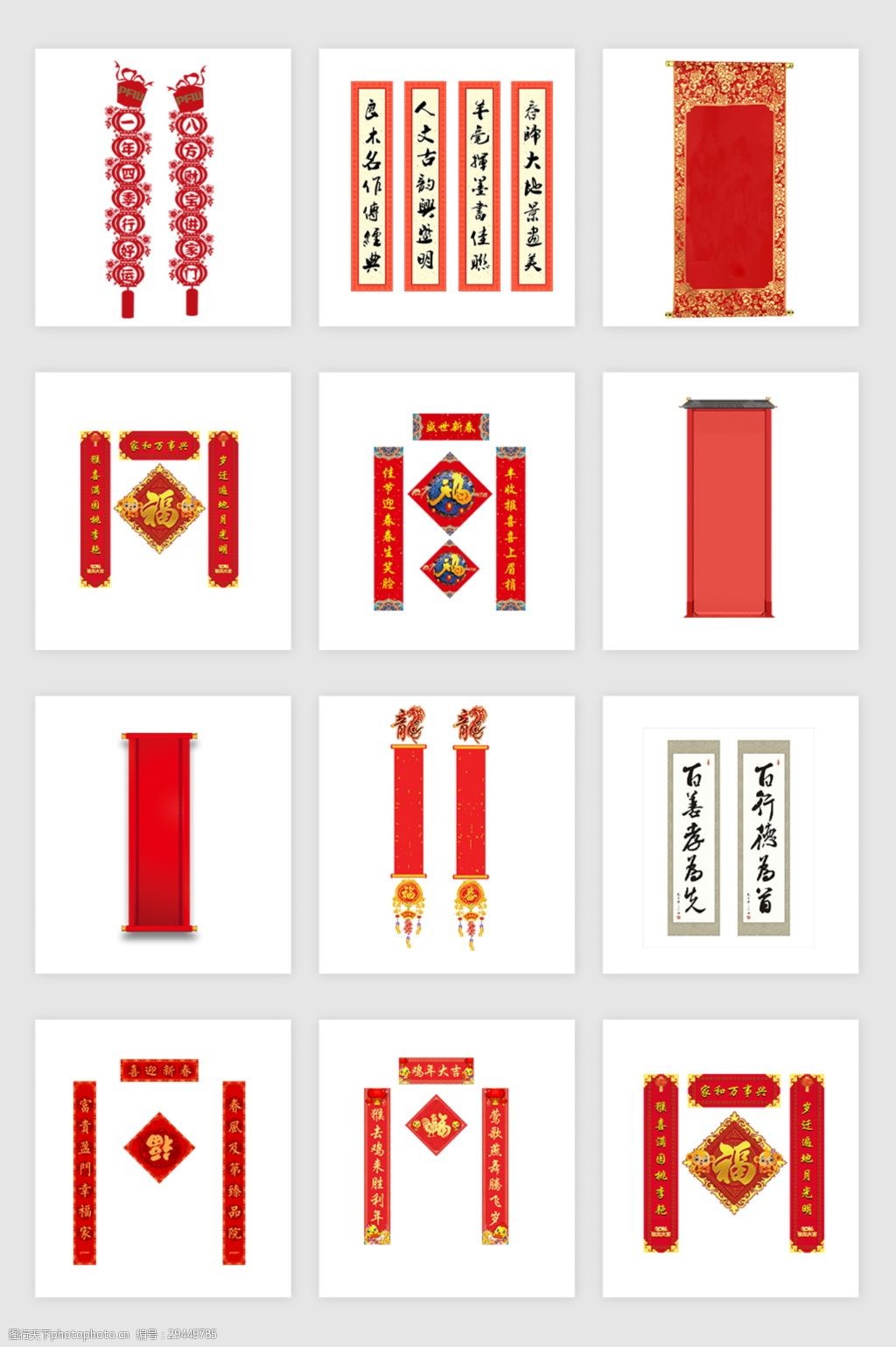 2018新年对联素材 2018新年对联素材