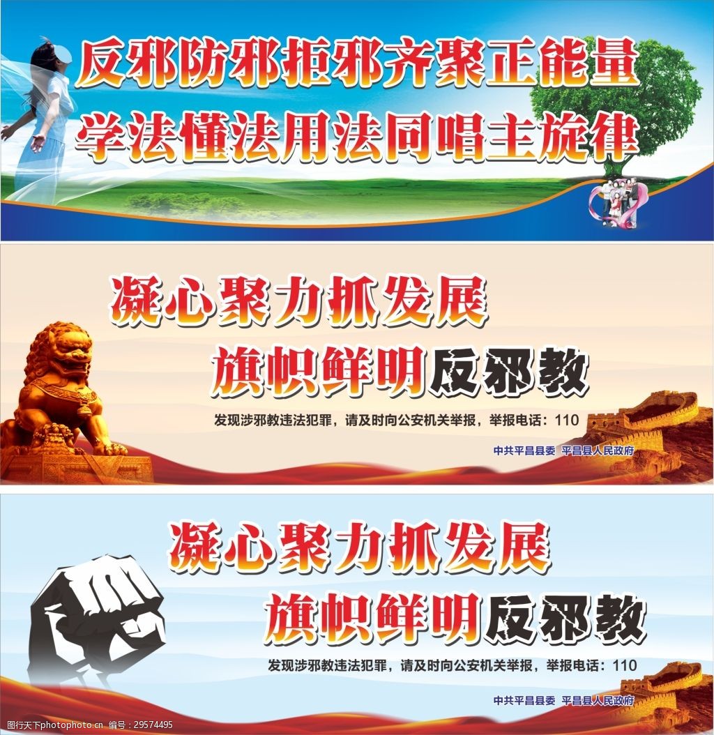 反邪教展板标语展板