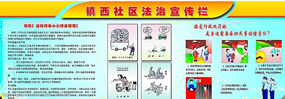 法治展板图片