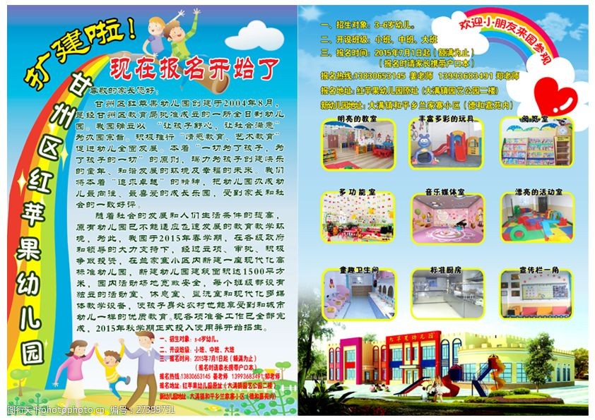 扩建幼儿园报名招生