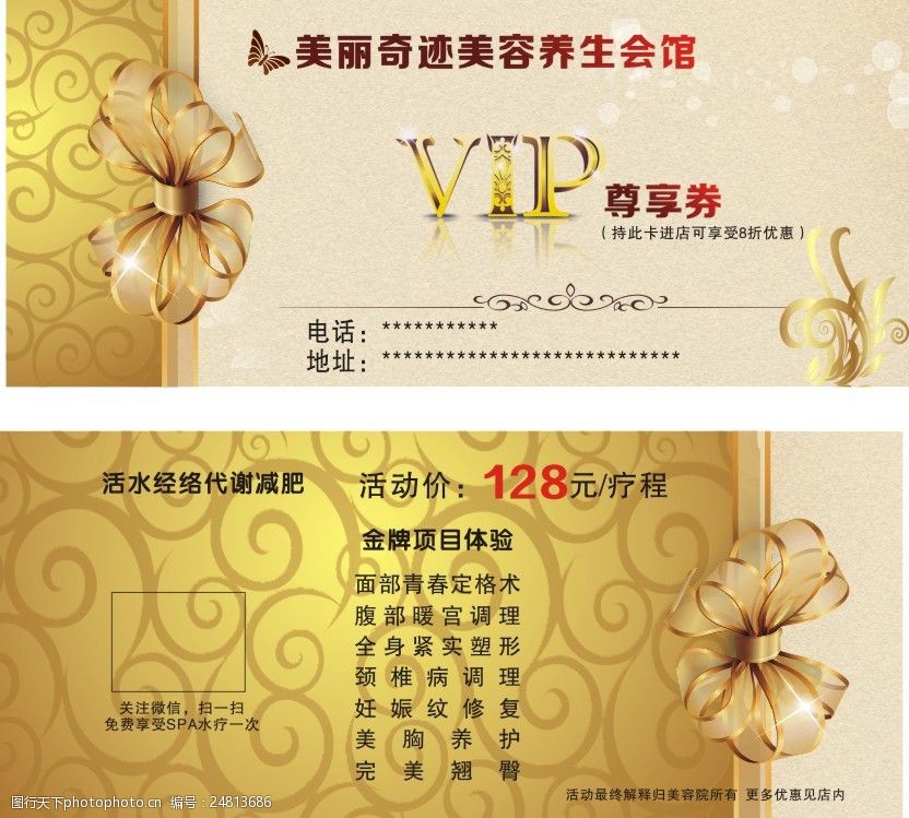 美丽奇迹代金券卡