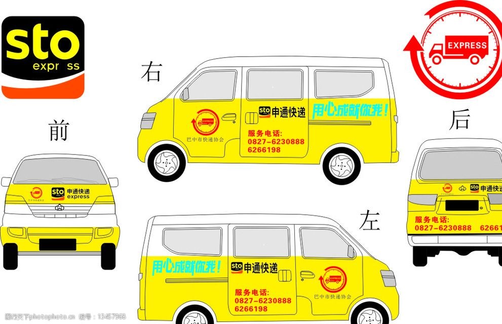 关键词:申通快递车身 申通快递      面包车 申通 快递 设计 广告设计