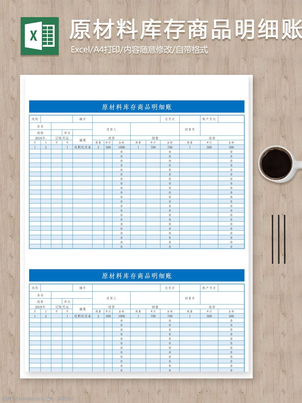 原材料库存商品明细账excel图表