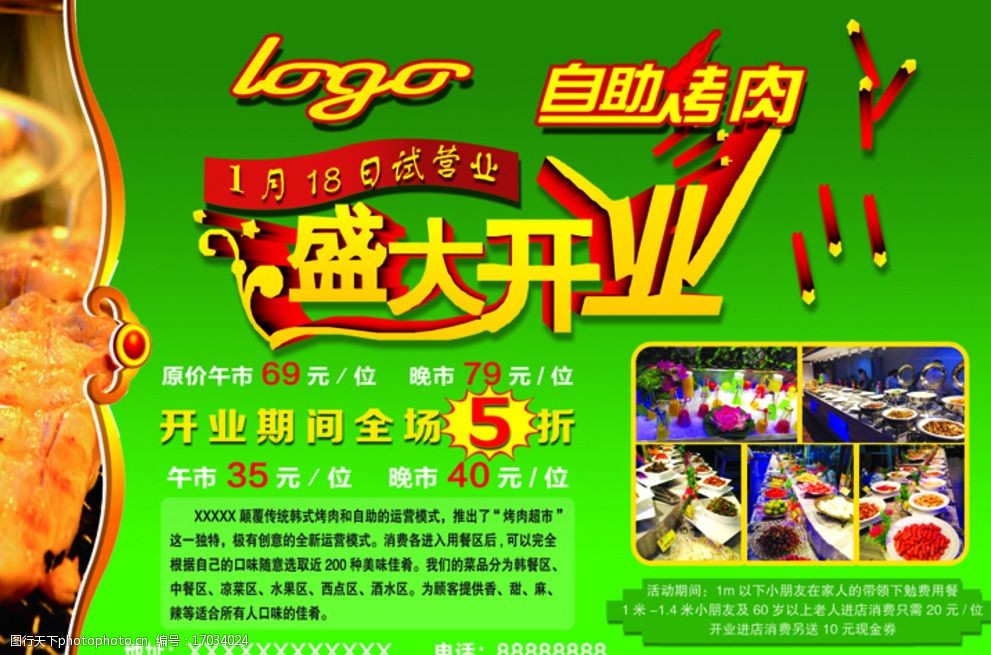 自助餐宣传单图片