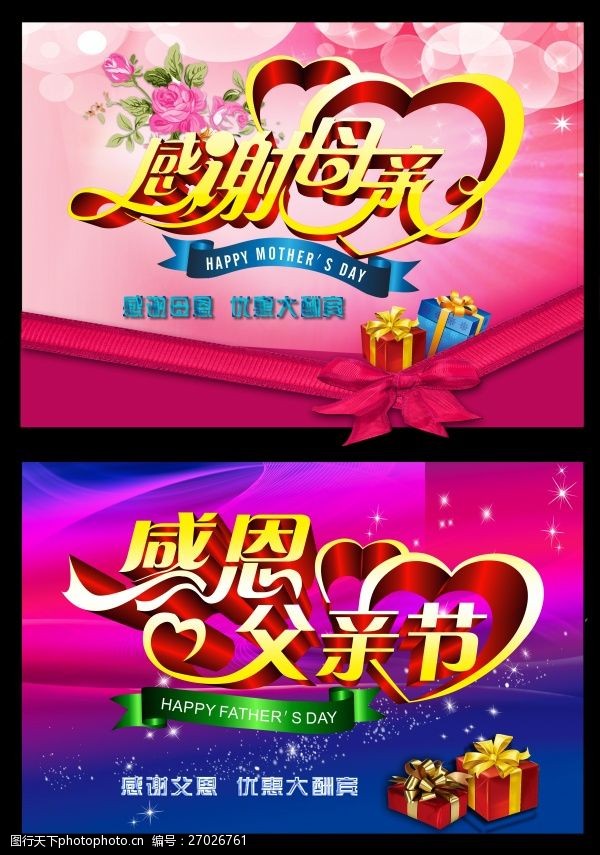 父亲节与母亲节psd素材