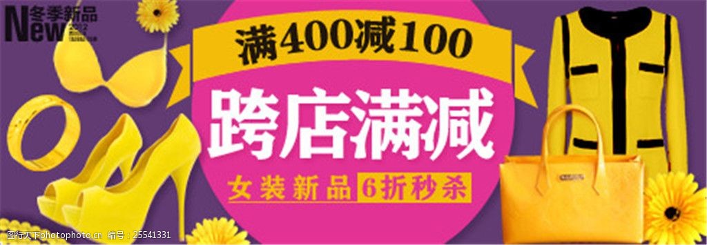 设计图库 淘宝电商 服装鞋业 关键词:跨店满减淘宝女装海报素材免费