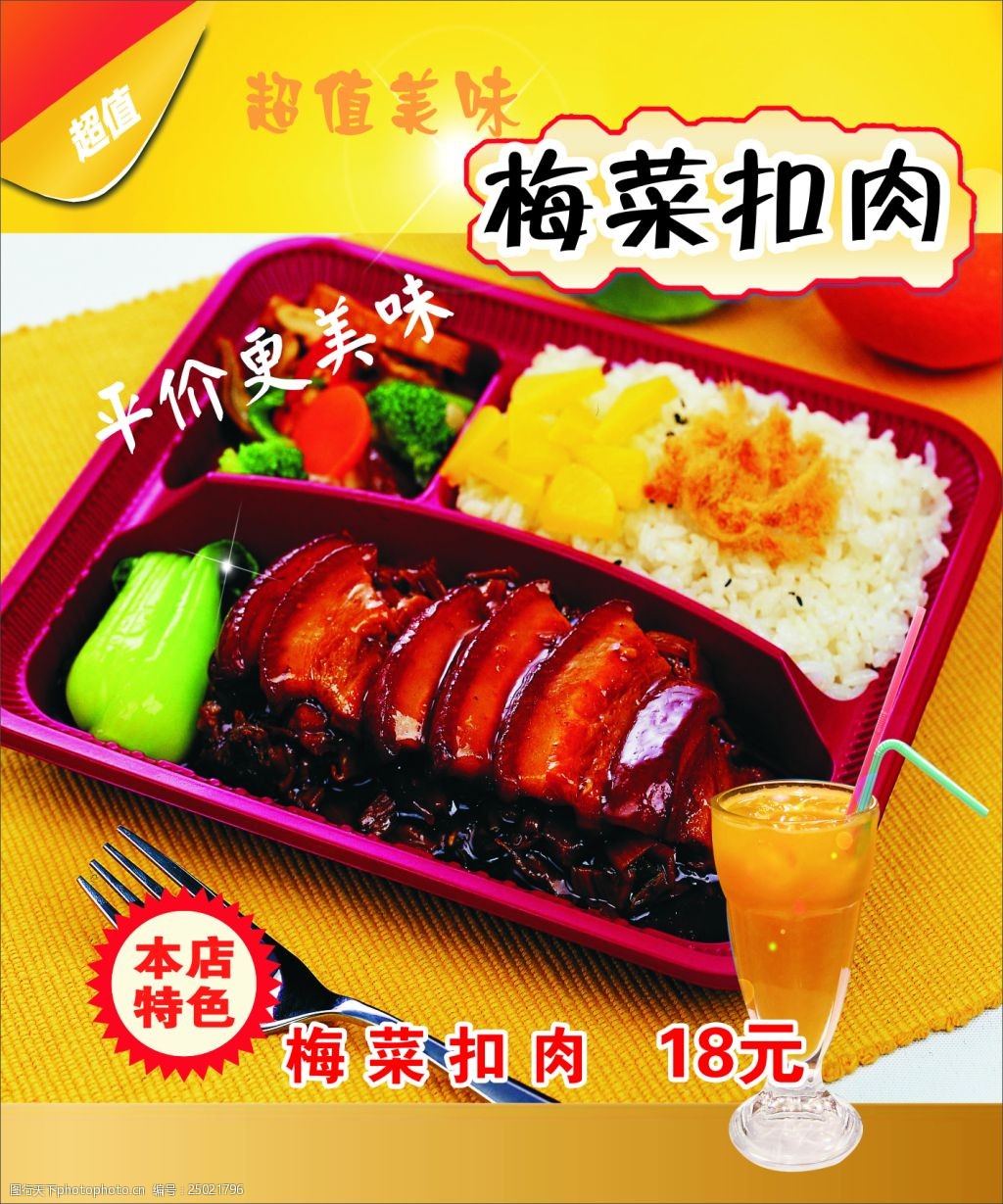 快餐店灯片梅菜扣肉菜品黄色底图