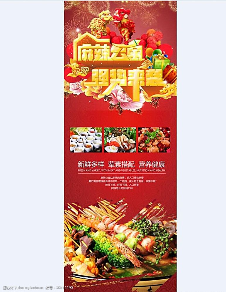 关键词:麻辣烫 x展架 灯箱海报 广告宣传 冒菜 辣味 设计 广告设计