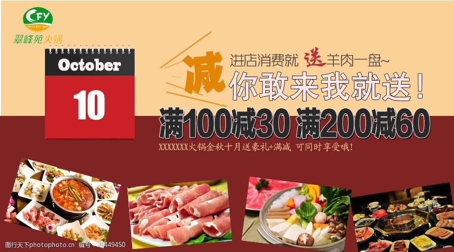 中秋节火锅店满就送满减活动海报