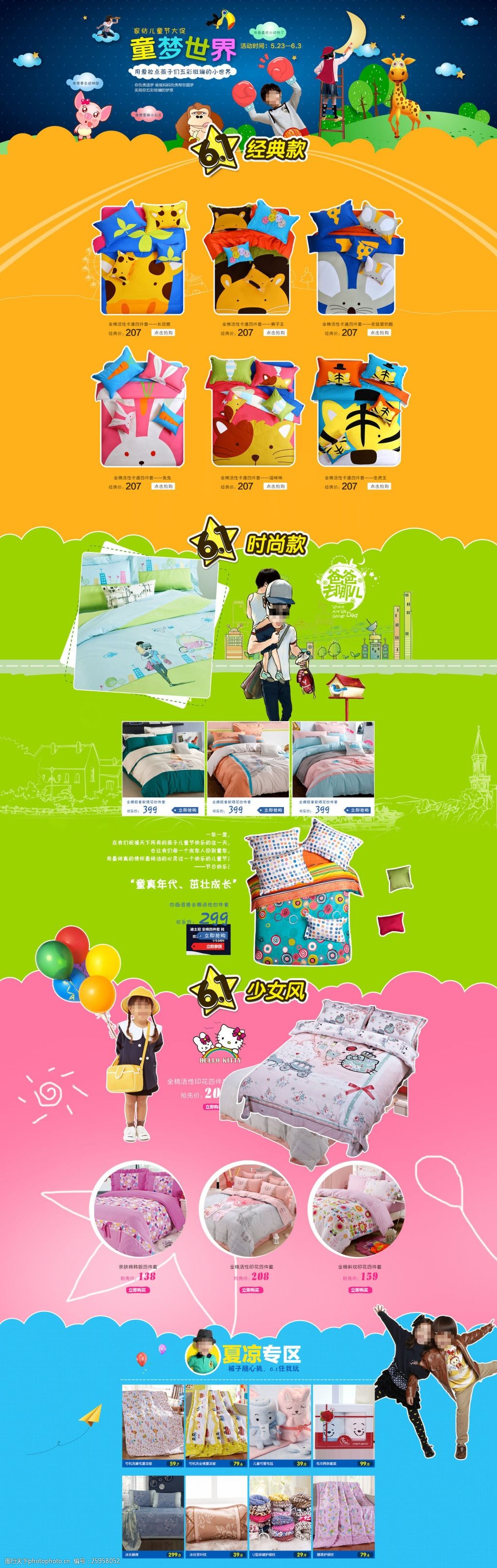 儿童家纺产品店铺促销海报