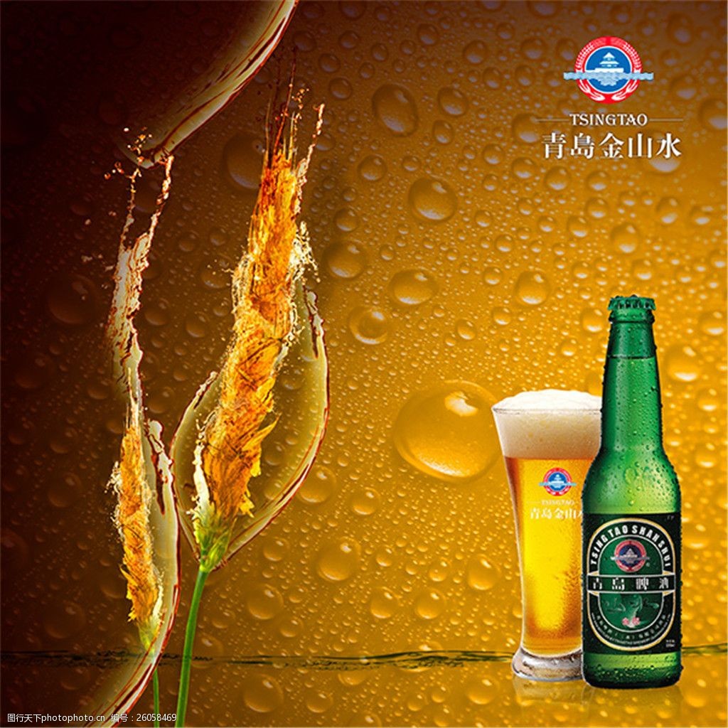 青岛金山水啤酒