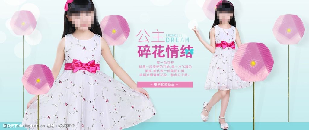 时尚童装psd海报