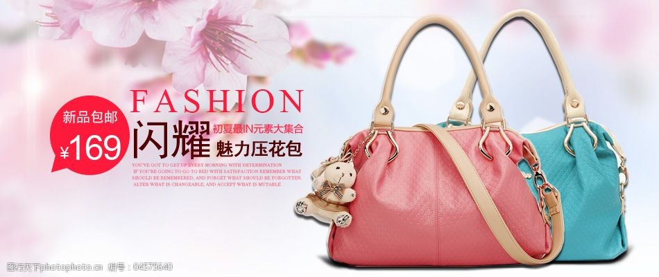 店招图片950x120包包,店招图片950x120 关键词:夏季淑女女包海报950x400免费下载 包包 粉色 花 女包 950x400