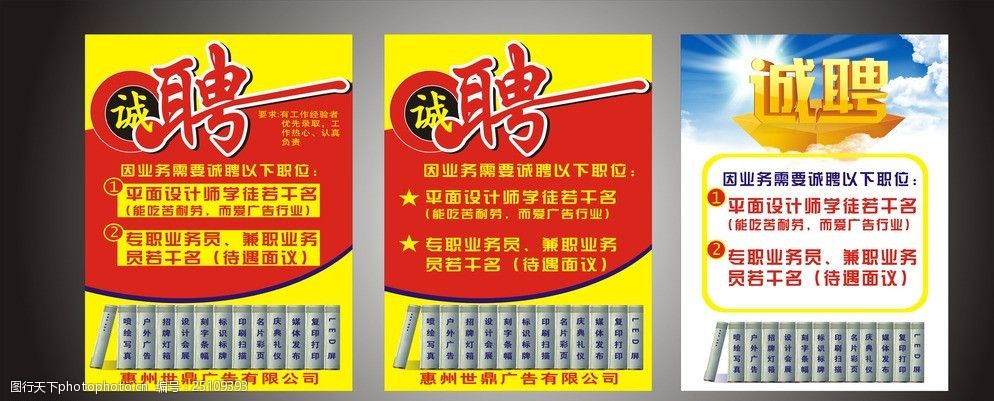 招聘海報 招聘海報