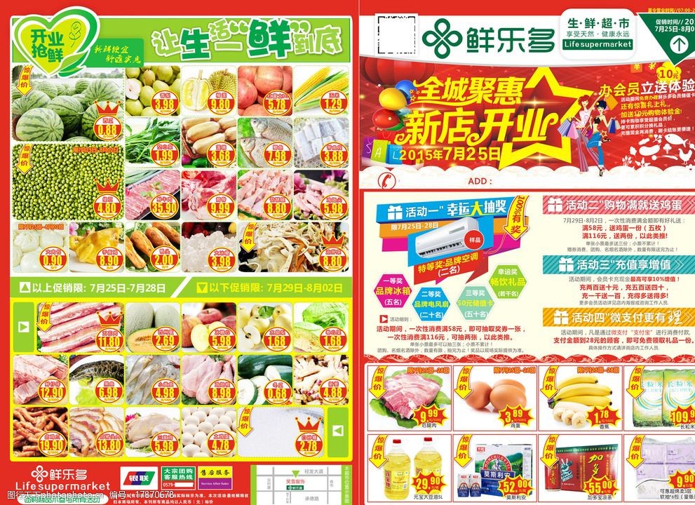 超市开业海报封面封底图片