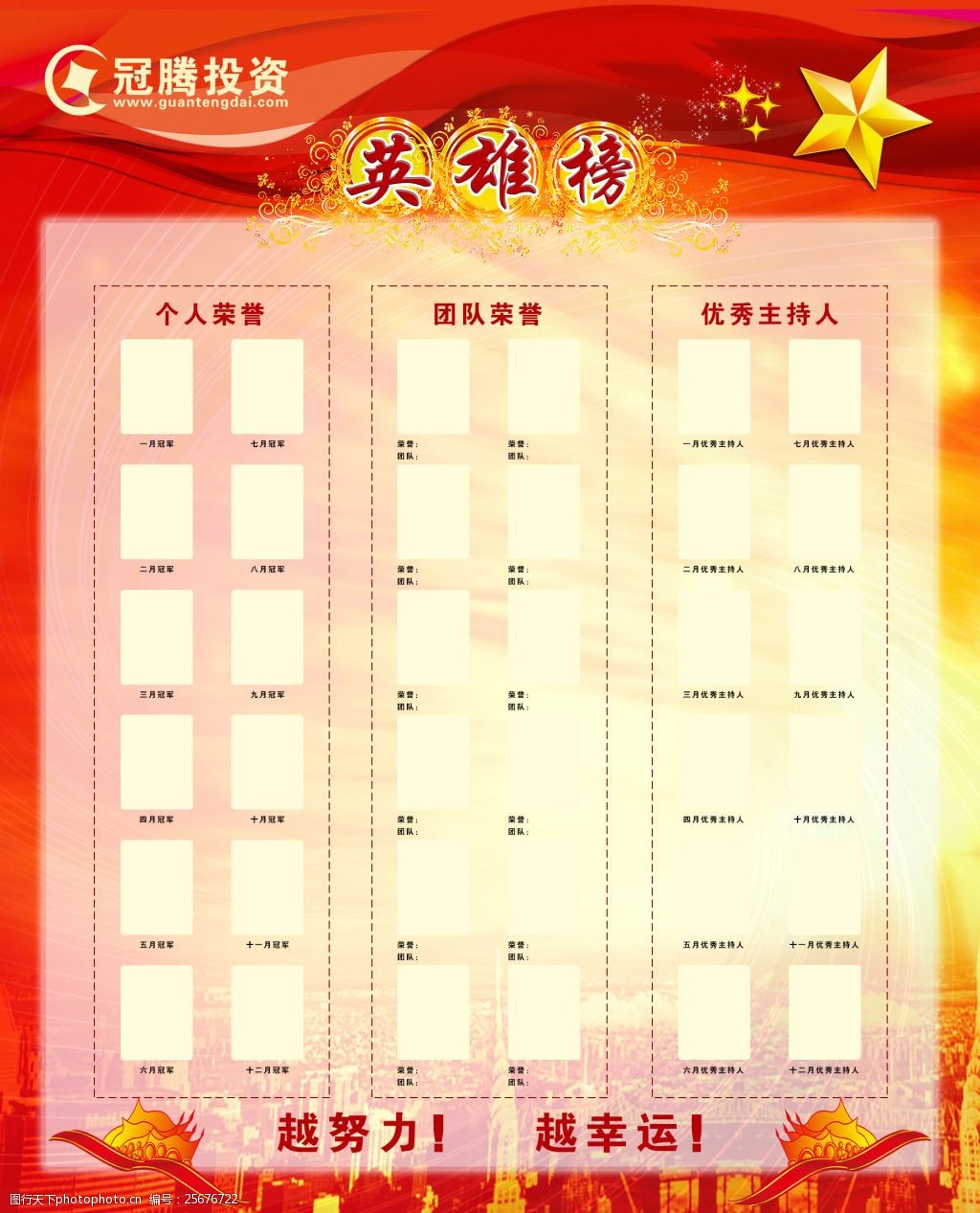 企业文化英雄榜展板