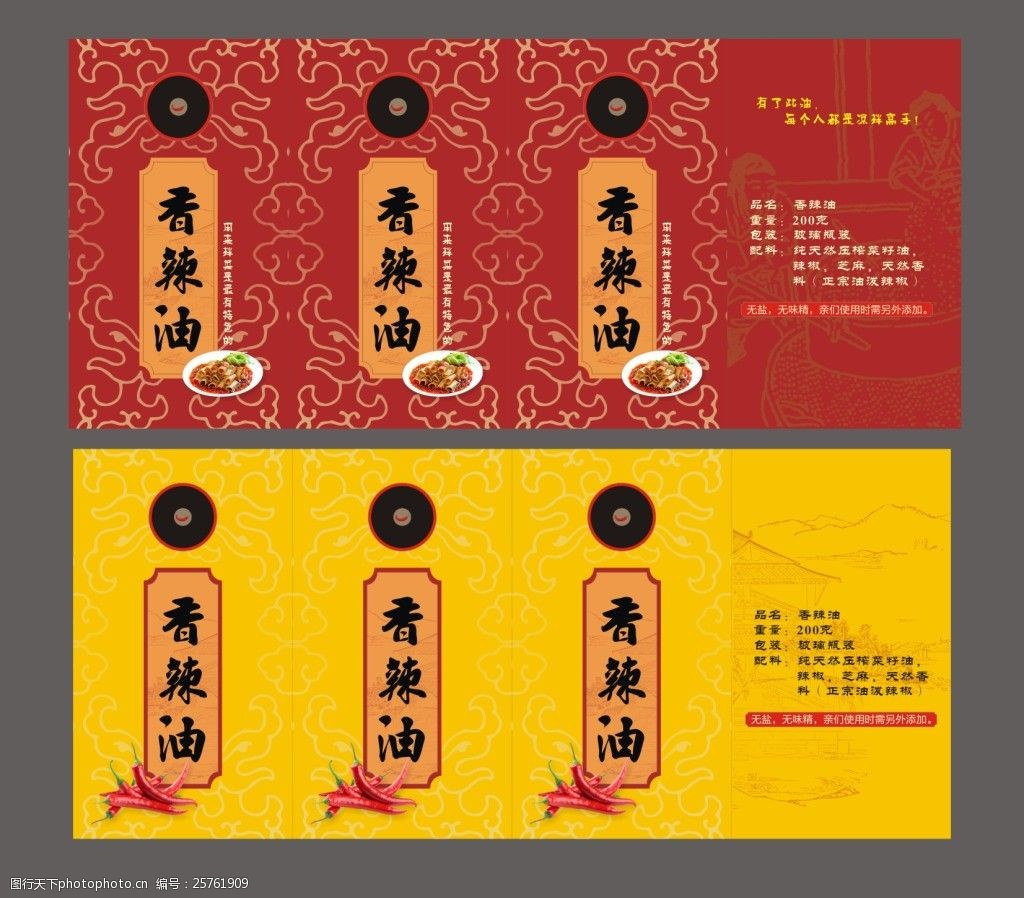 香辣油调料瓶贴设计