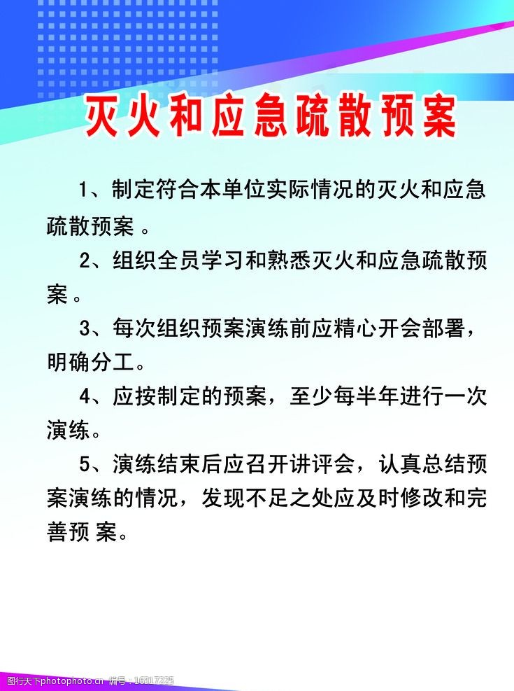 消防应急疏散预案图片