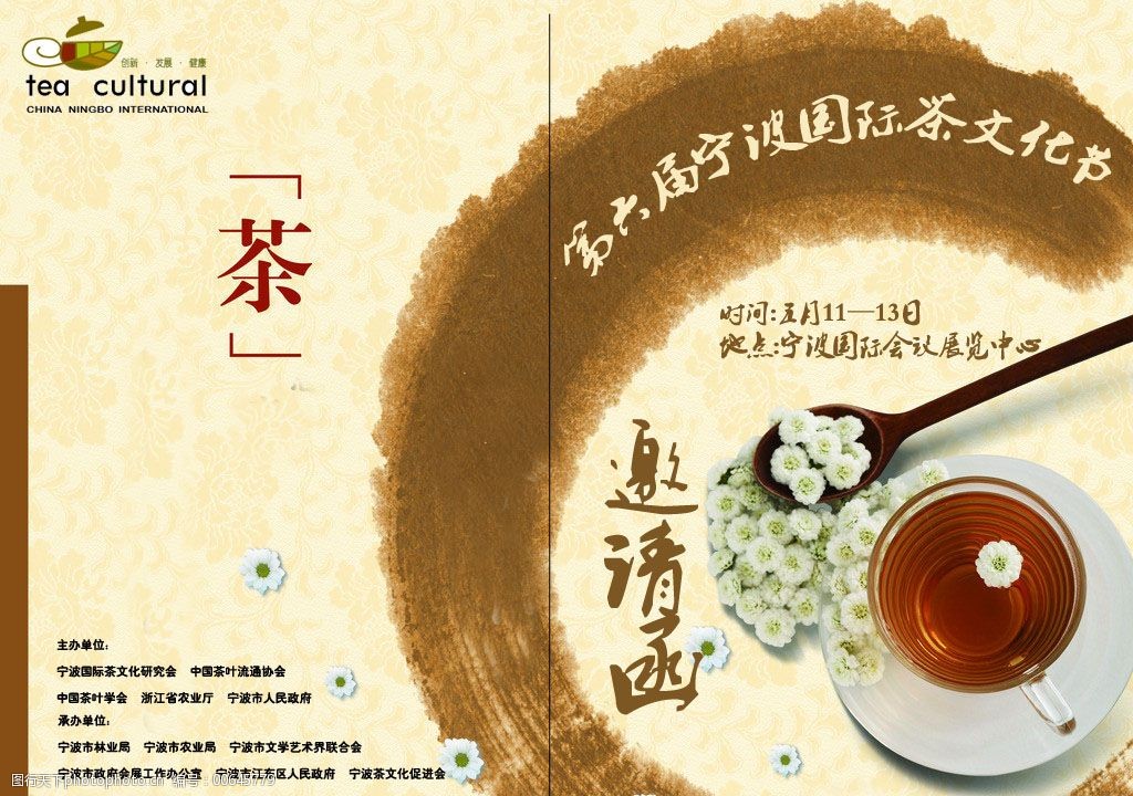 邀请函封面茶文化