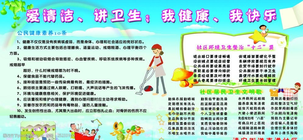 爱清洁讲卫生图片