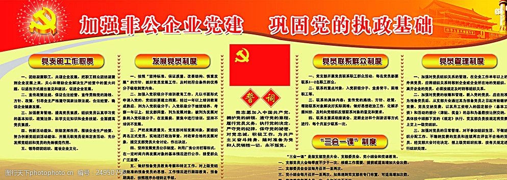 党建展板加强非公企业党建图片