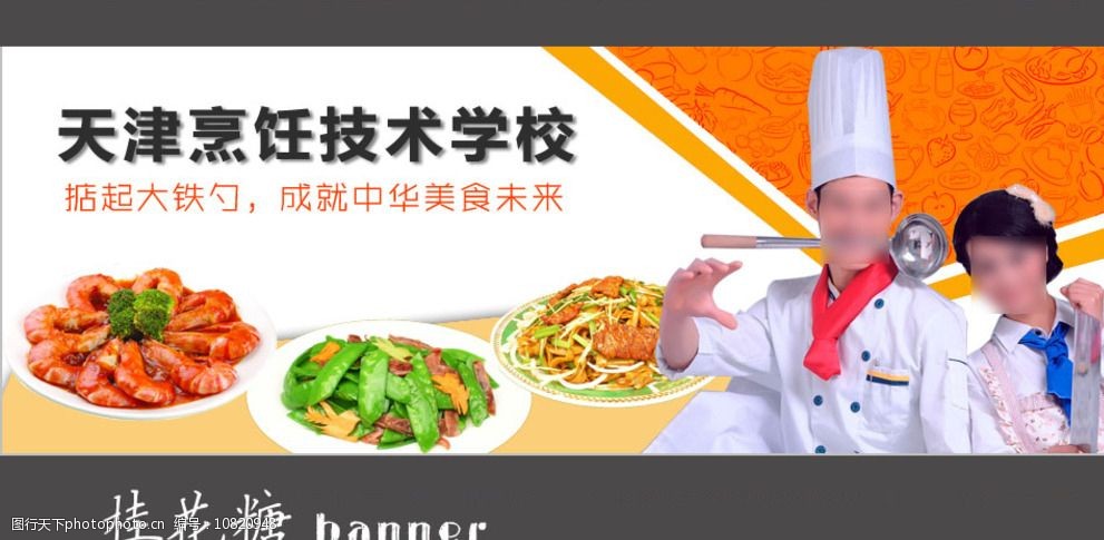 关键词:烹饪学校banner 烹饪 美食 厨师 烹饪培设计 烹饪培训广告