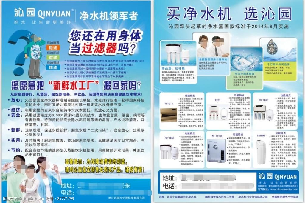 沁园净水机宣传页