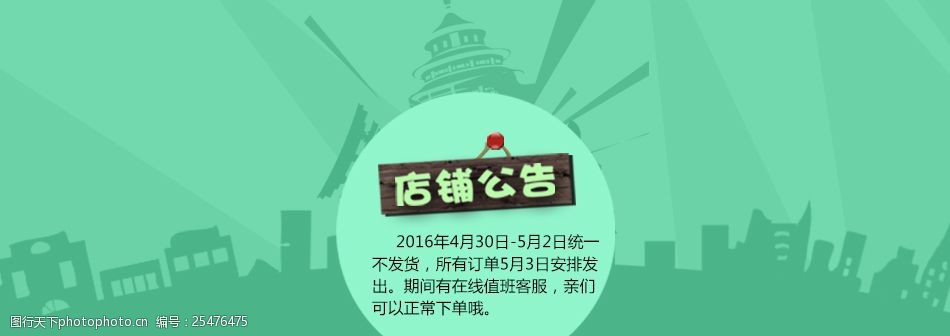 淘宝店铺公告放假通知