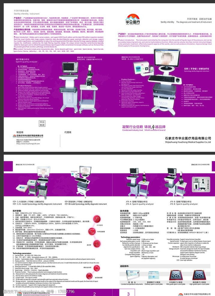 医疗器械单页图片