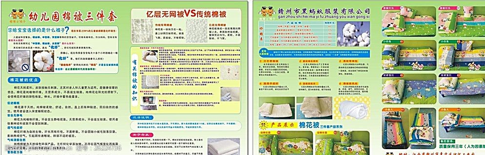 棉被 绿色 环保 四件套 棉花 卡通动物 宣传 设计 广告设计 dm宣传单