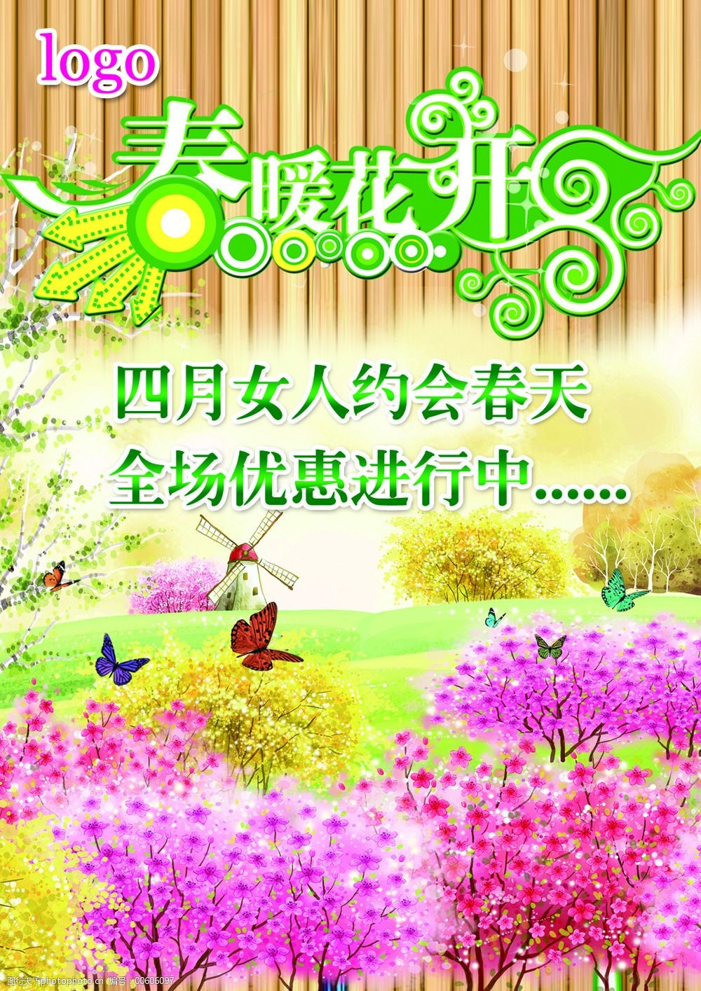 关键词:约会春天免费下载 春暖花开 约会 春花烂漫 原创设计 原创海报