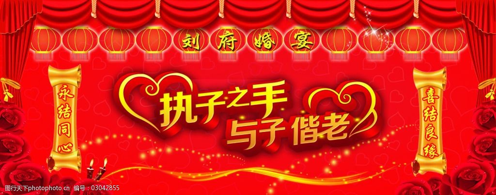 执子之手与子偕老