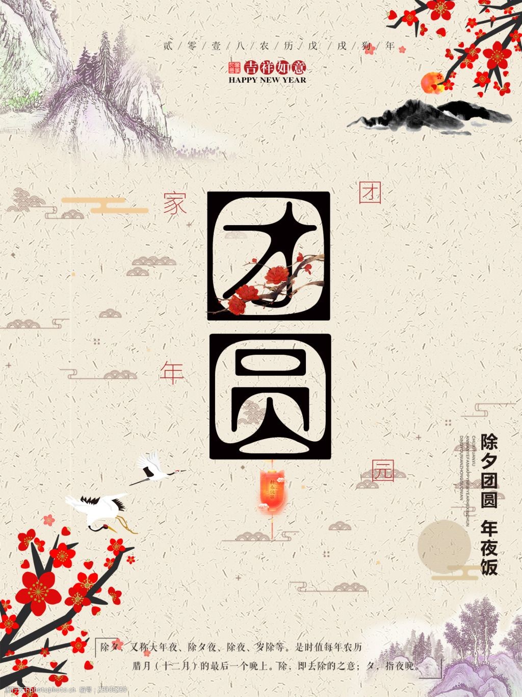 2018除夕团圆海报