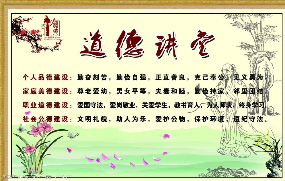 道德讲堂公民道德图片