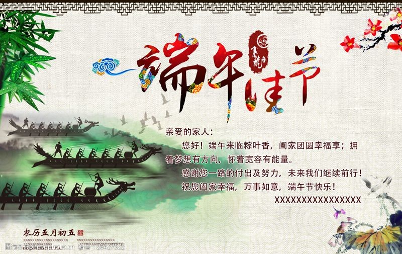 关键词:端午中国风海报 端午佳节 贺卡 龙舟 水墨 传统节日 中国风