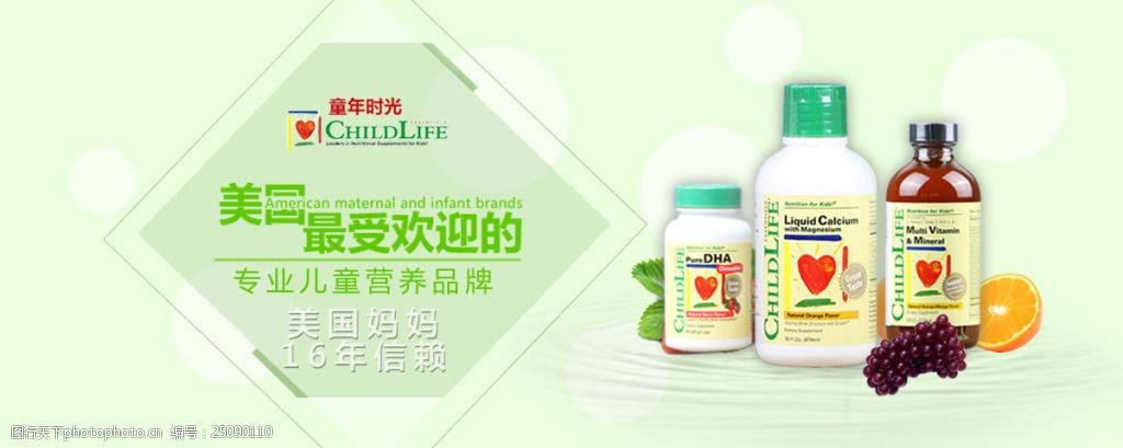 儿童保健品banner