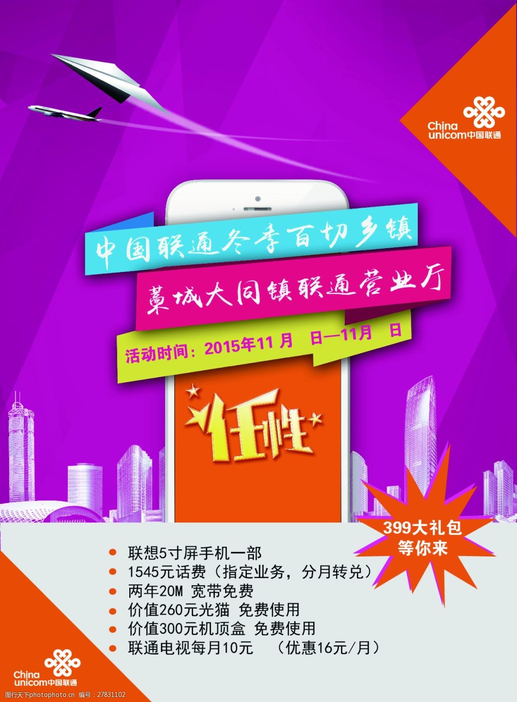 联通某营业厅活动
