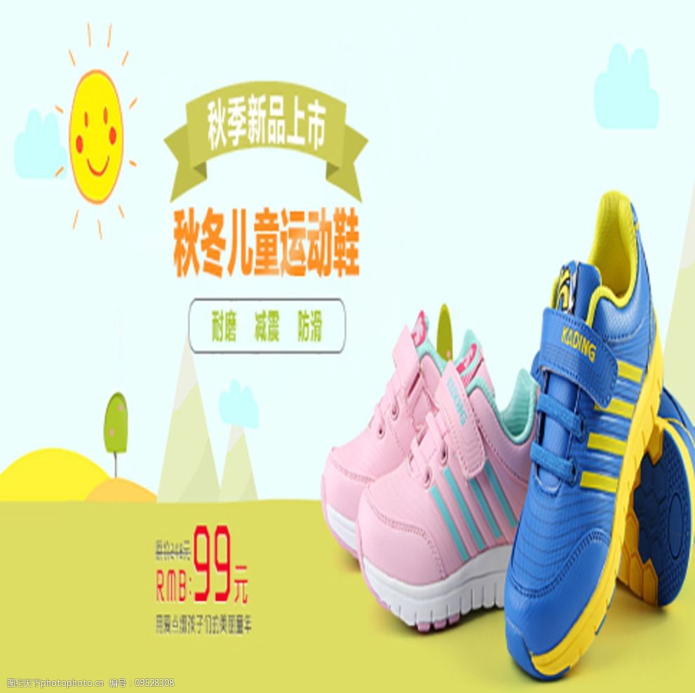 关键词:秋季新品童鞋海报 童鞋 广告图 海报 革面鞋 秋季新品 设计