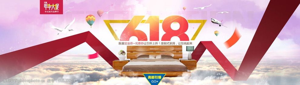 淘宝618家具年中大促促销海报图片