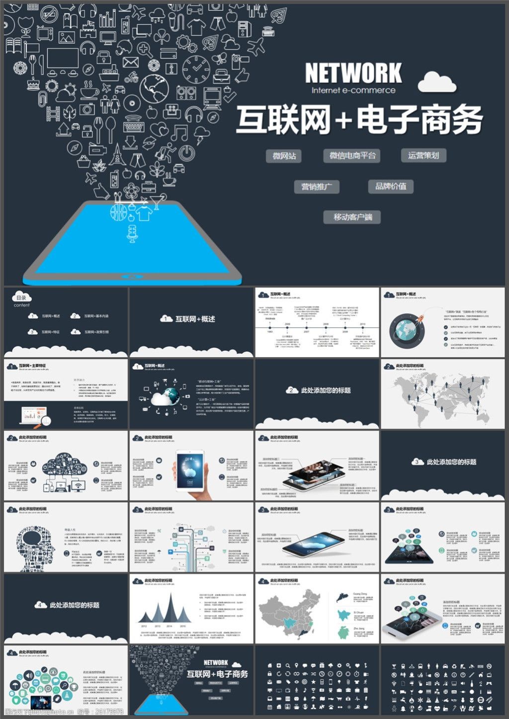 互联网 电子商务ppt模板