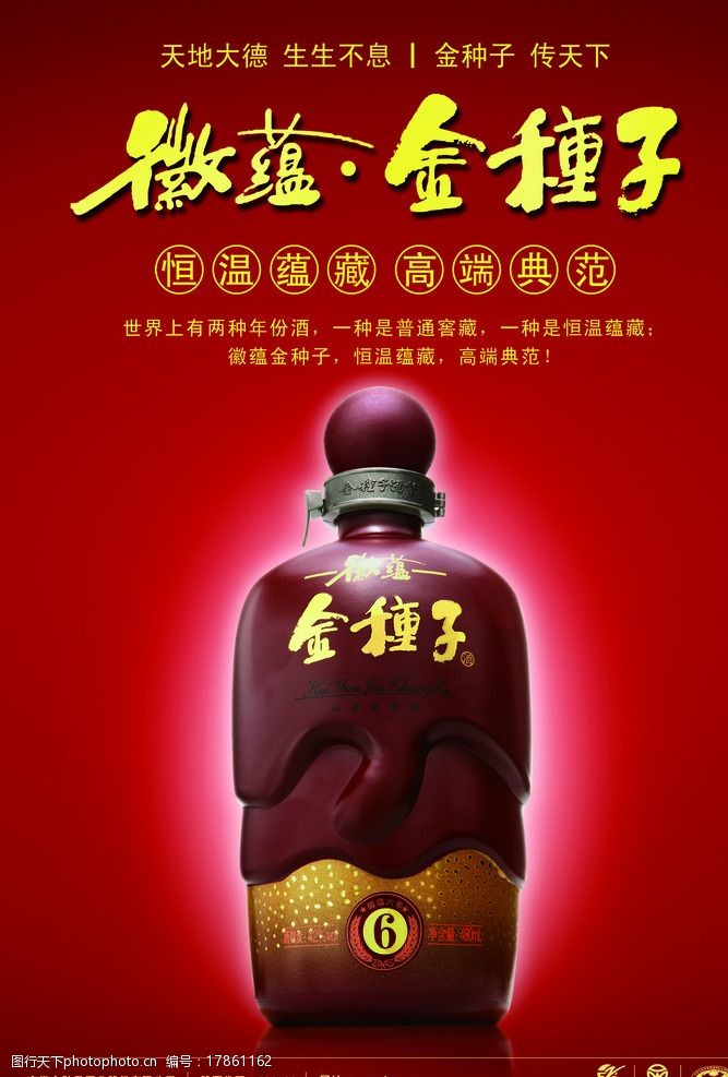 金种子酒dm宣传单 海报 夹报 酒 金种子酒 dm 宣传单 设计 广告设计