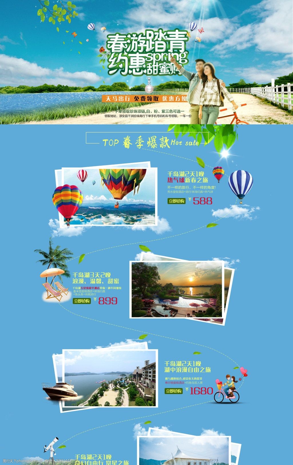 旅游店铺设计