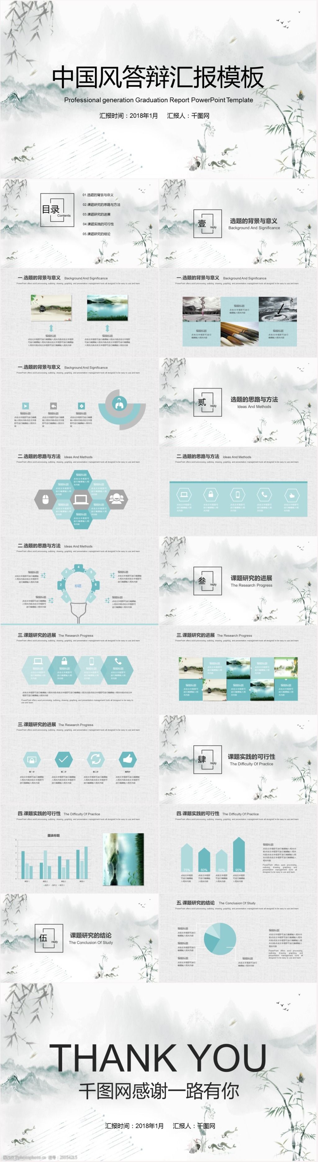 中国风水墨山水竹叶毕业答辩ppt模板