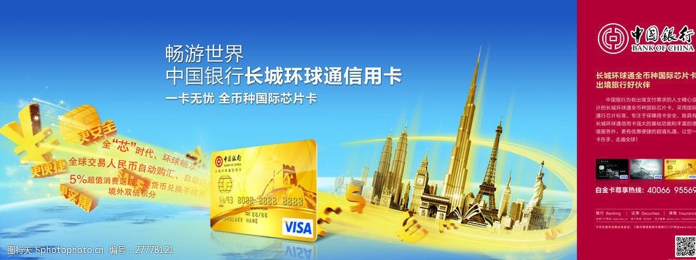 关键词:中国银行海报 中国银行 海报 金融 出国金融 国内广告设计
